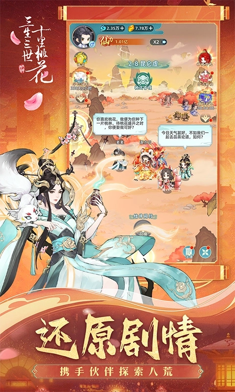 新三生三世十里桃花安卓免费版4