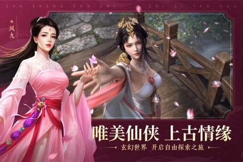 新三生三世十里桃花最新版2