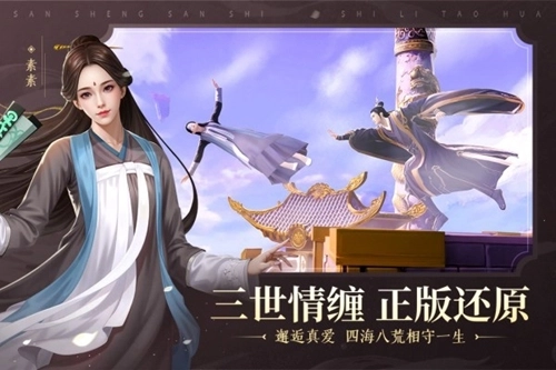 新三生三世十里桃花最新版4