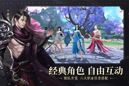 新三生三世十里桃花最新版5