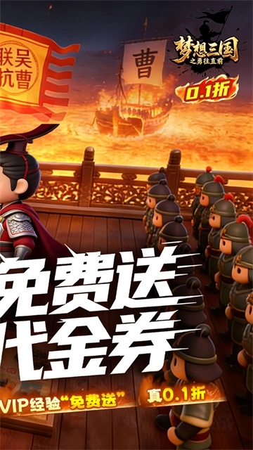 梦想三国之勇往直前手机版2