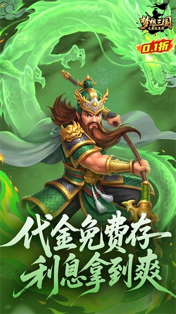 梦想三国之勇往直前手机版3