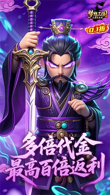 梦想三国之勇往直前手机版4