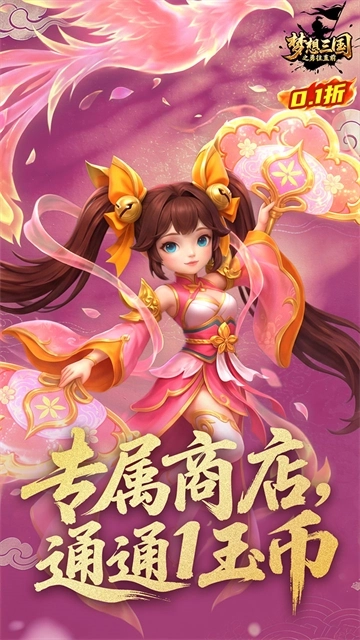 梦想三国之勇往直前5