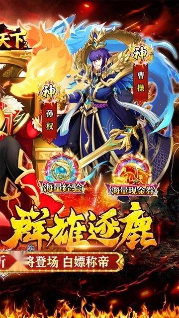 号令天下2最新版