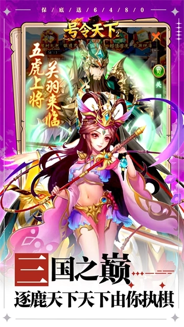 号令天下2最新版