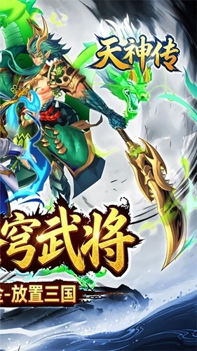 天神传折版