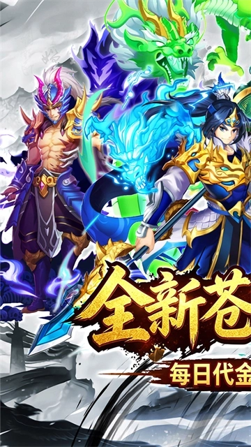 天神传游戏最新版1