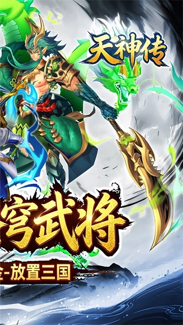 天神传游戏最新版2
