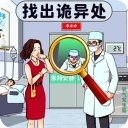 找出诡异处