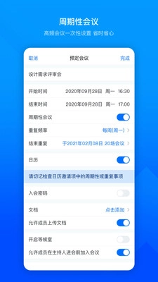腾讯会议rooms免费版下载