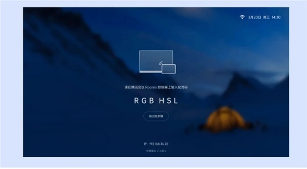 腾讯会议rooms免费版下载
