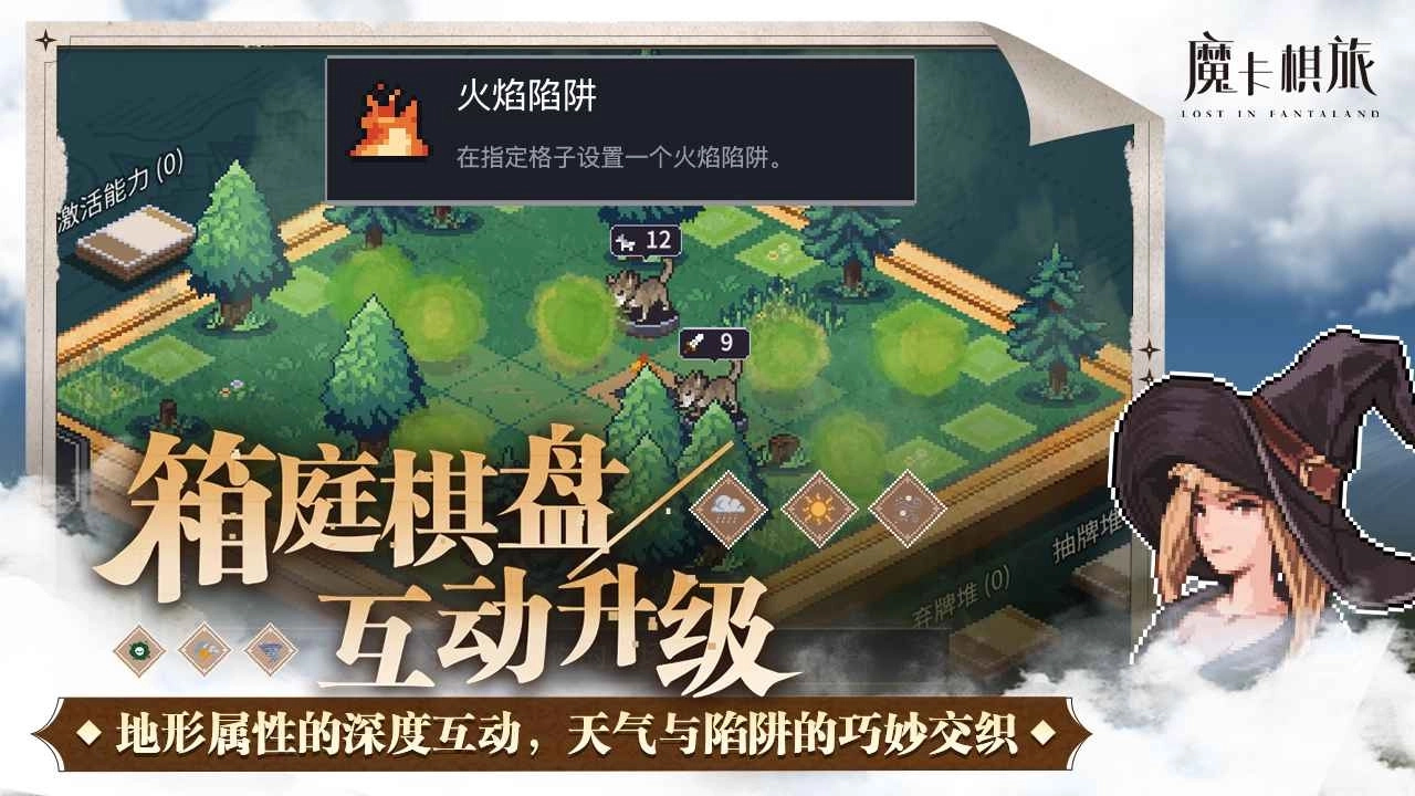 魔卡棋旅安卓版