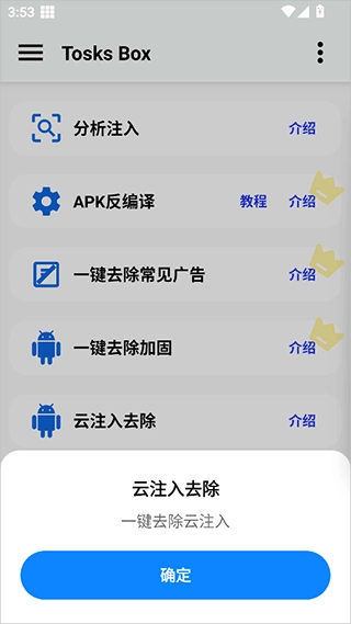 TosksBox安装包下载