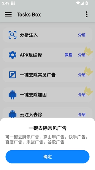 TosksBox安装包下载