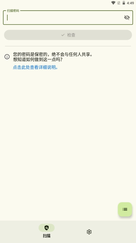 Password Monitor3