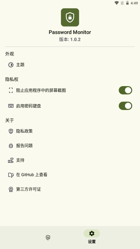 Password Monitor4