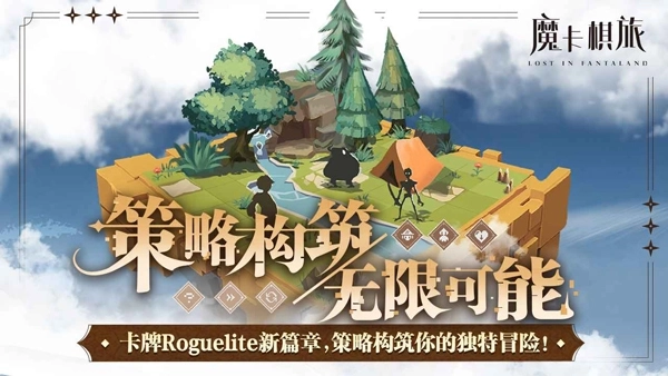 魔卡棋旅2