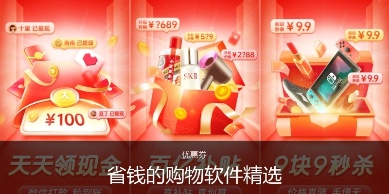 省钱的购物软件精选