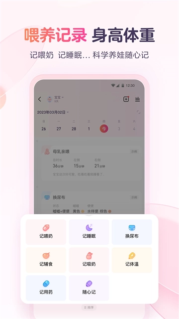 宝宝树小时光App1