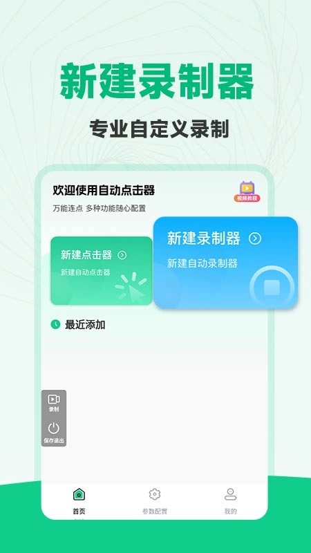 免费多指连点器2