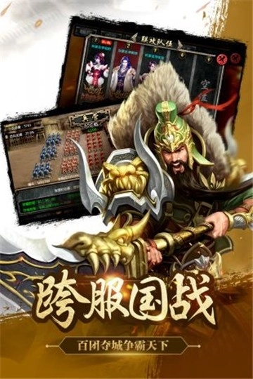谋三国完整版下载