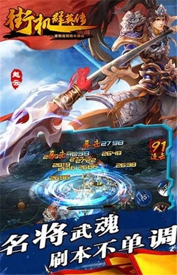 街机群英传
