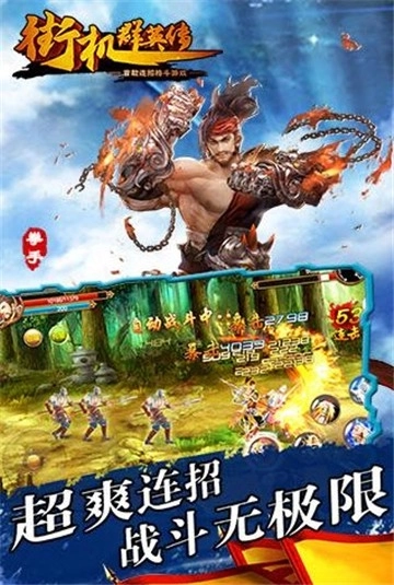 街机群英传