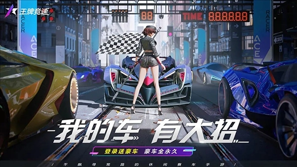 王牌竞速国际服(Ace Racer)