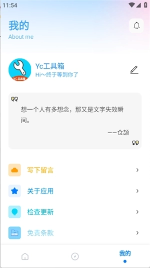YC工具箱3