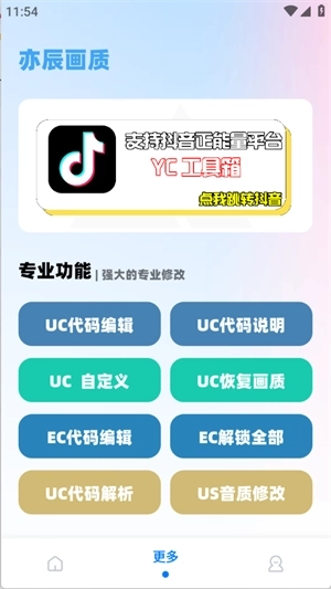 YC工具箱2