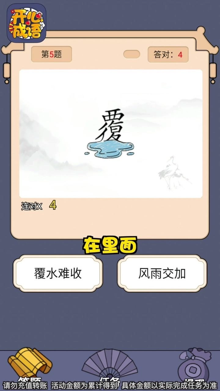 开心成语红包版2
