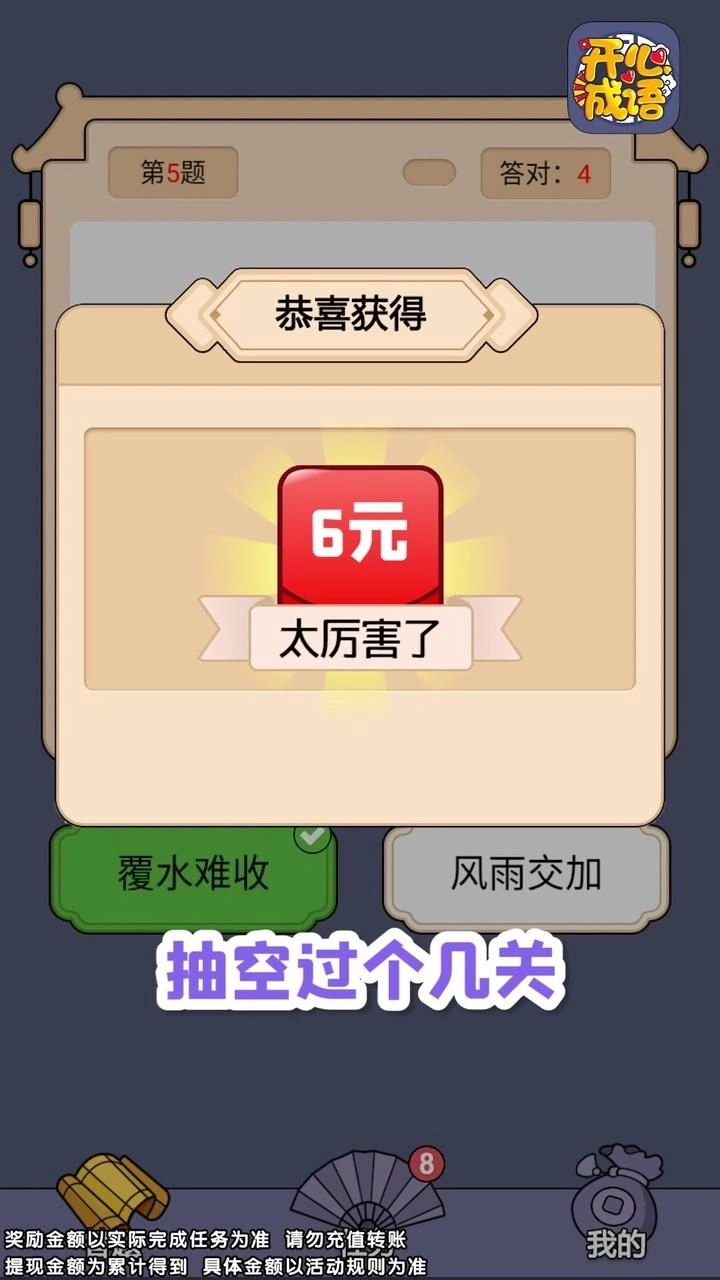 开心成语红包版3
