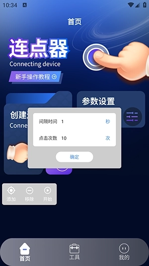 奶蛙连点器2