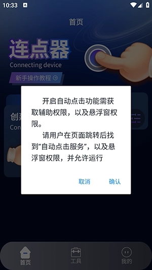 奶蛙连点器2