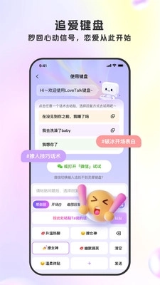 LoveTalk键盘4
