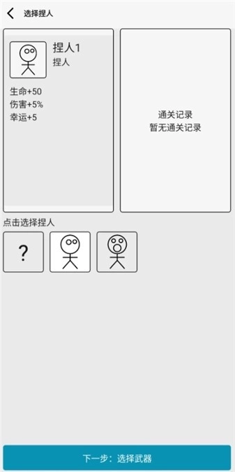 女娲捏人3