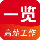 一览职业最新版