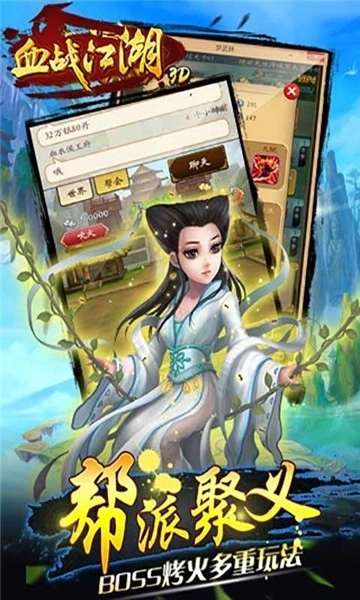 血战江湖3D单机版下载