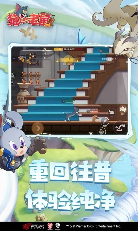 猫和老鼠国际服2