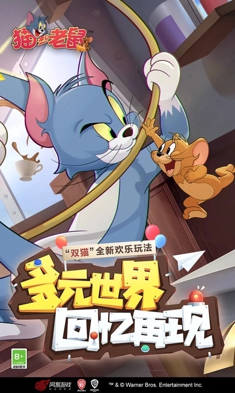 猫和老鼠国际服5