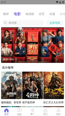 蓝胖子影视免费版4