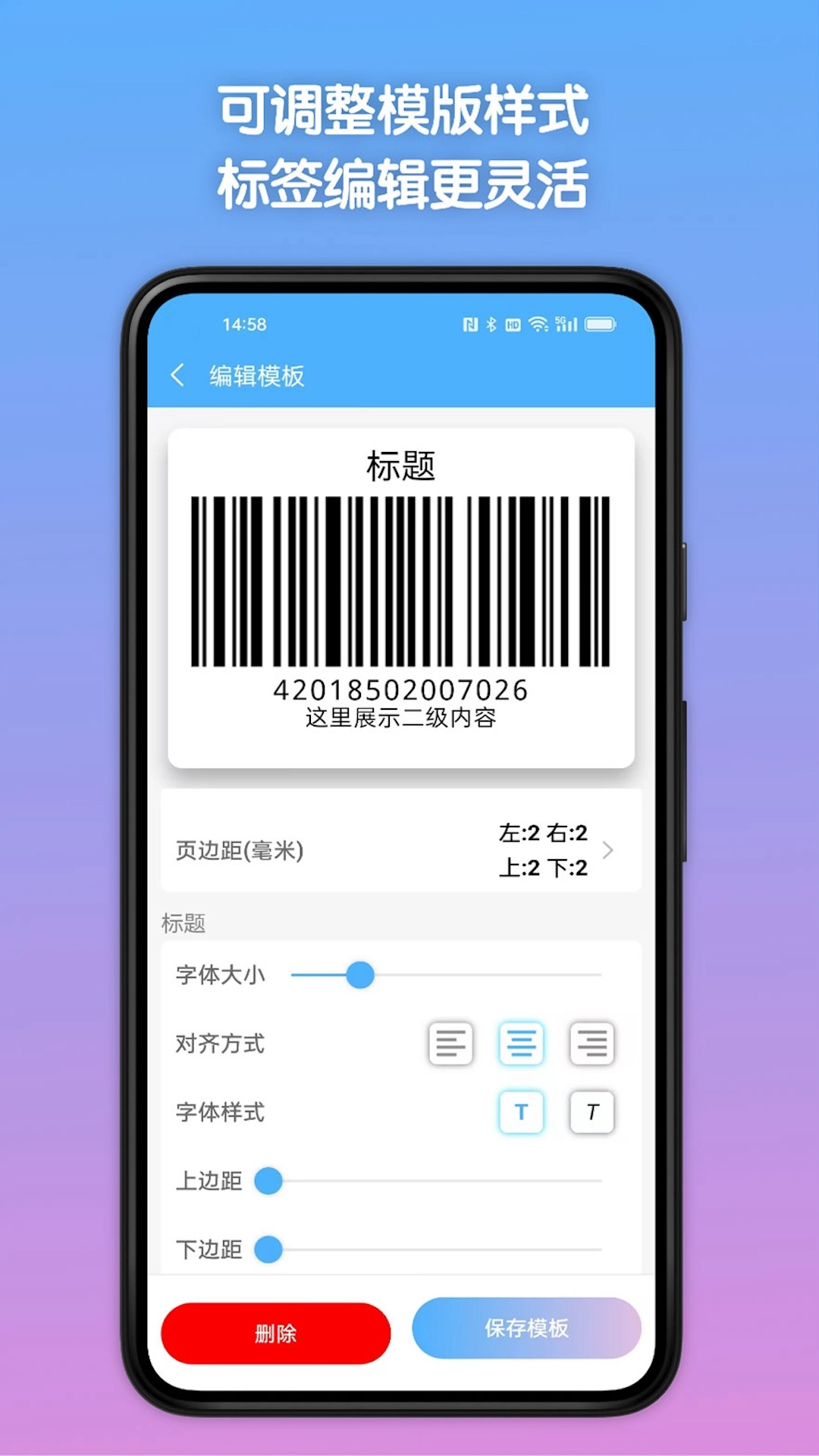 条码全能王2