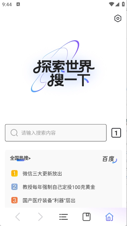 吾度浏览器1