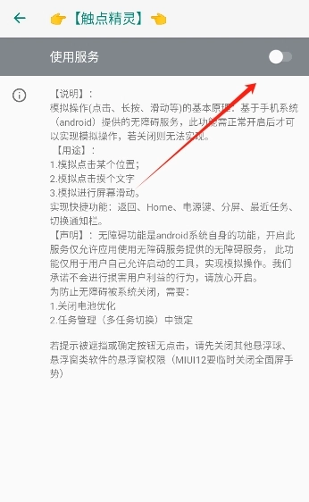 触点精灵免费版2