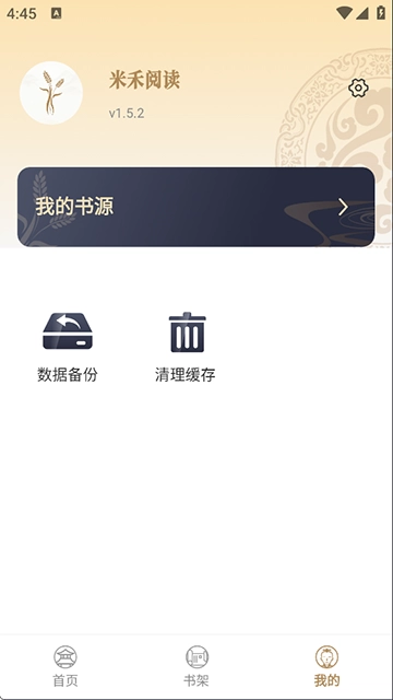 米禾阅读免费版3