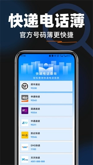 快递全网查2