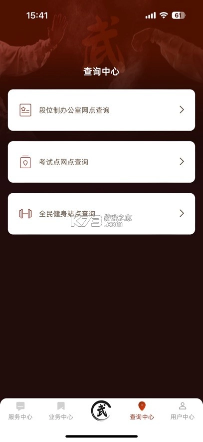 中国武术安装2