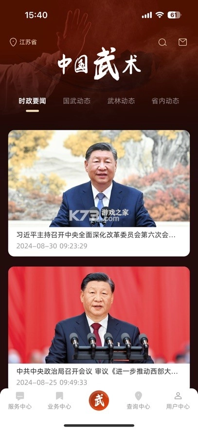 中国武术安装3