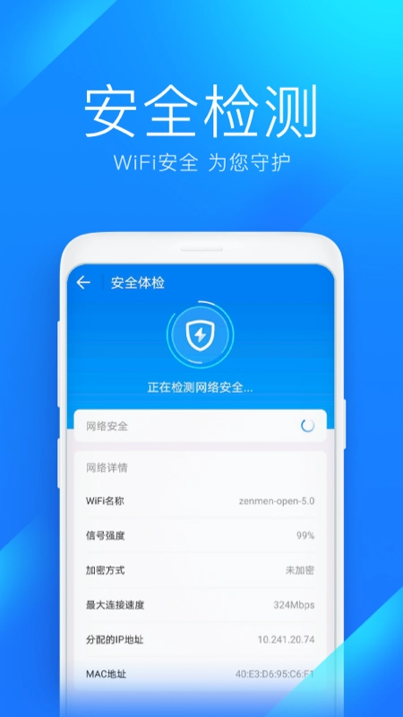 WiFi密码连接钥匙2
